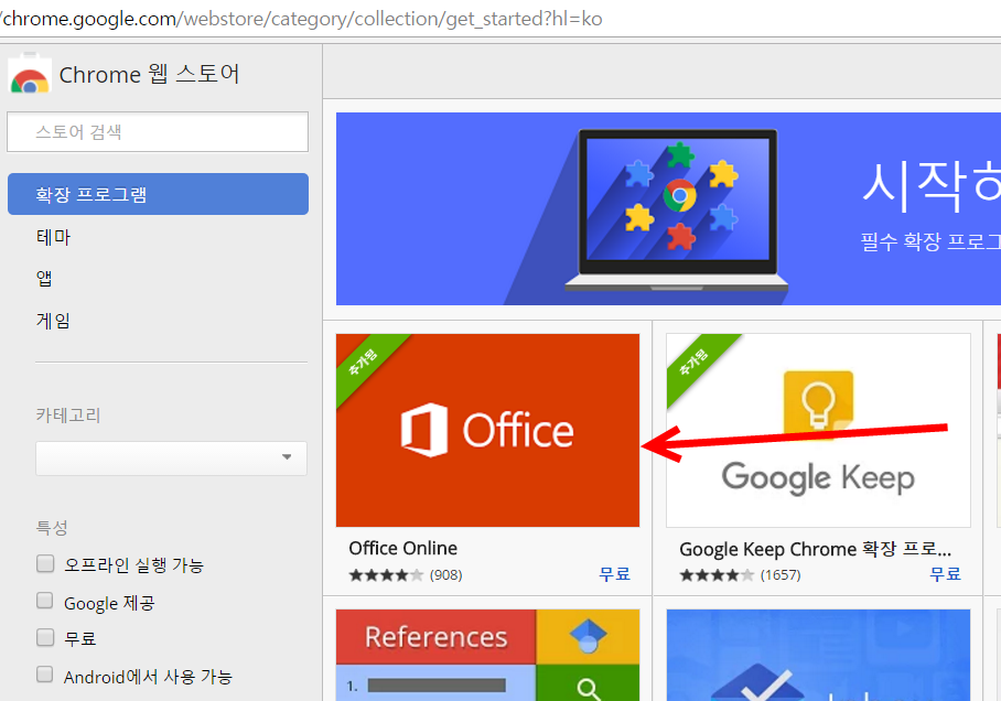 크롬 웹스토어 확장 프로그램 설치3