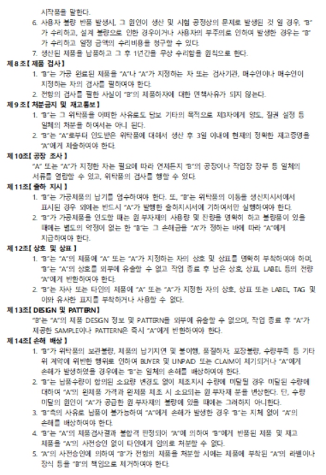 임가공계약서 양식