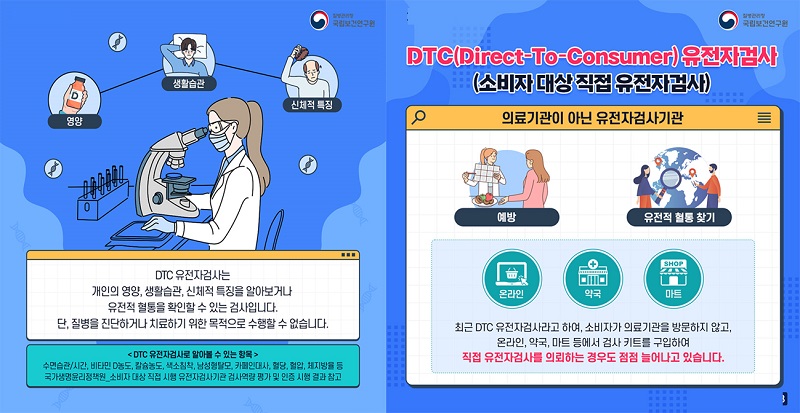 DTC 유전자 검사 관련 이미지