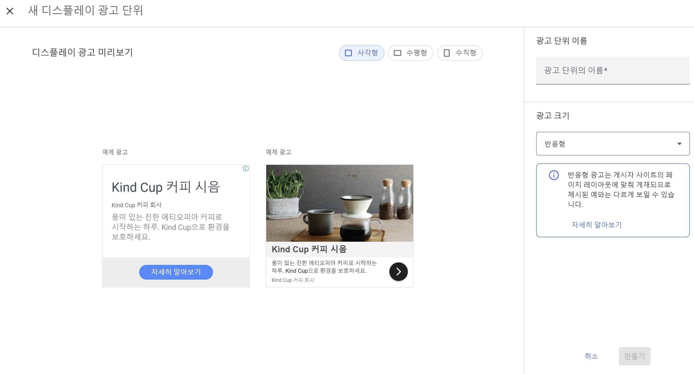 디스플레이 광고 만들기