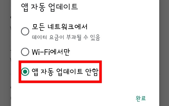 자동업데이트 해제방법 다섯 번째