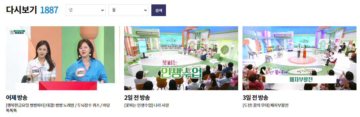 KBS 아침마당 다시보기 바로가기