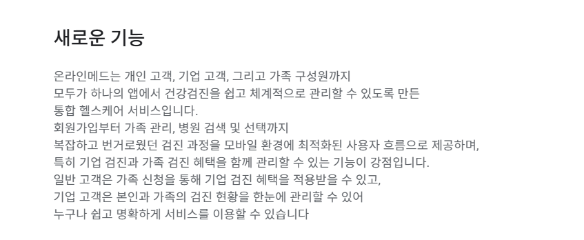 온라인메드 홈페이지