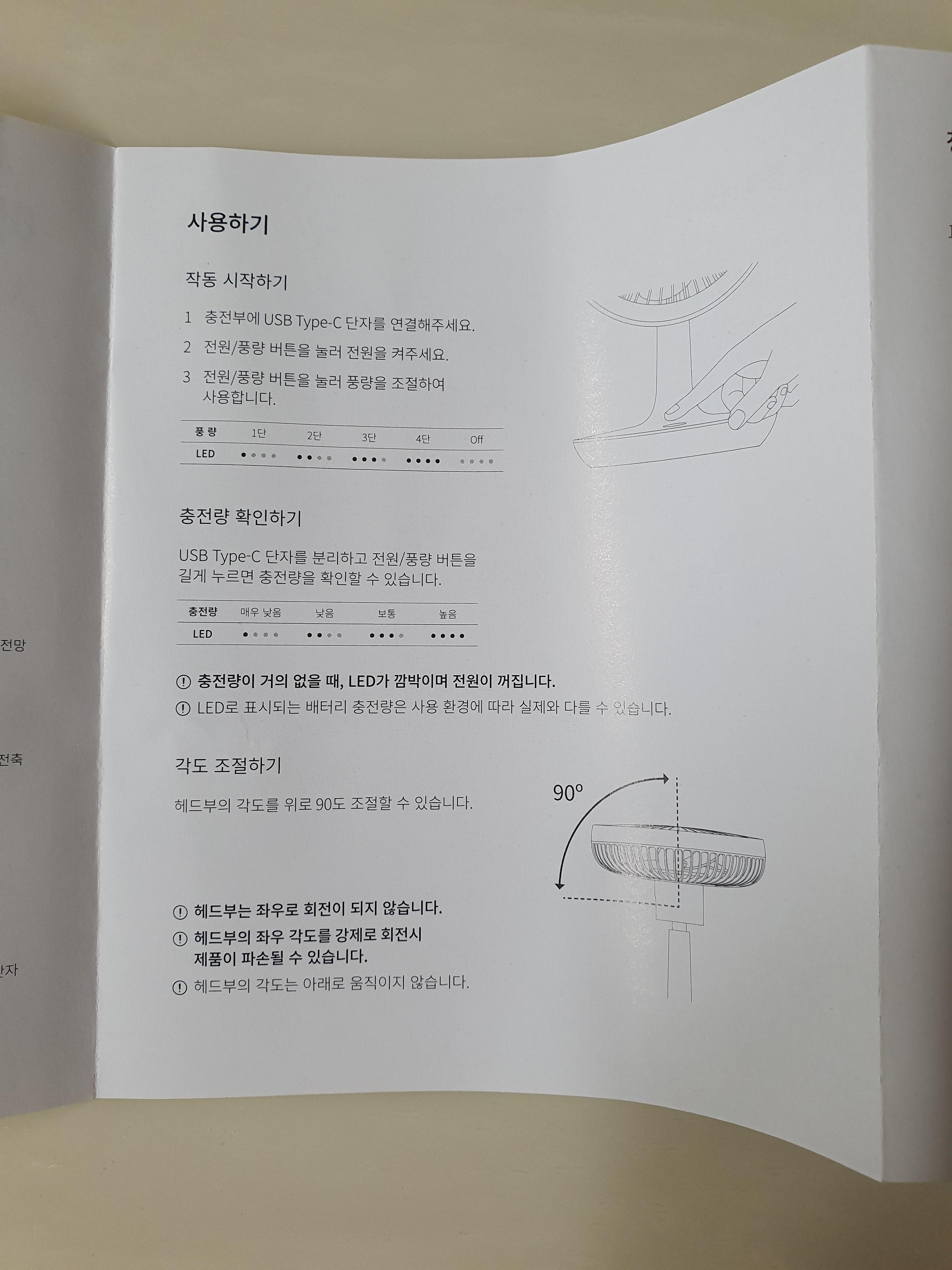 미로 탁상용 선풍기 작동방법 메뉴얼