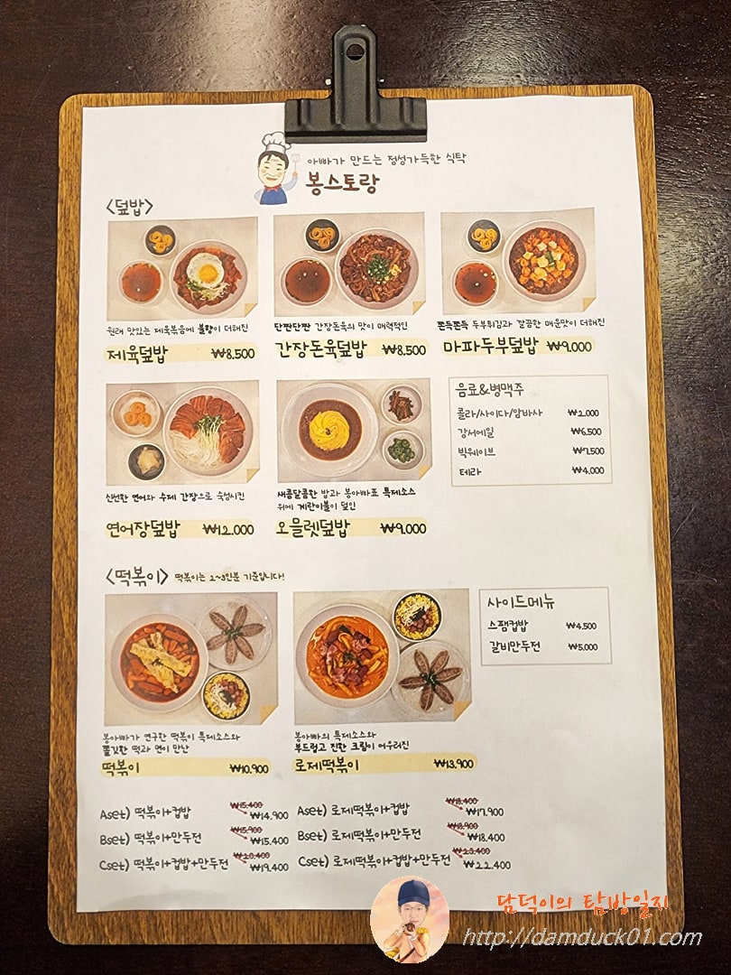 봉스토랑 메뉴