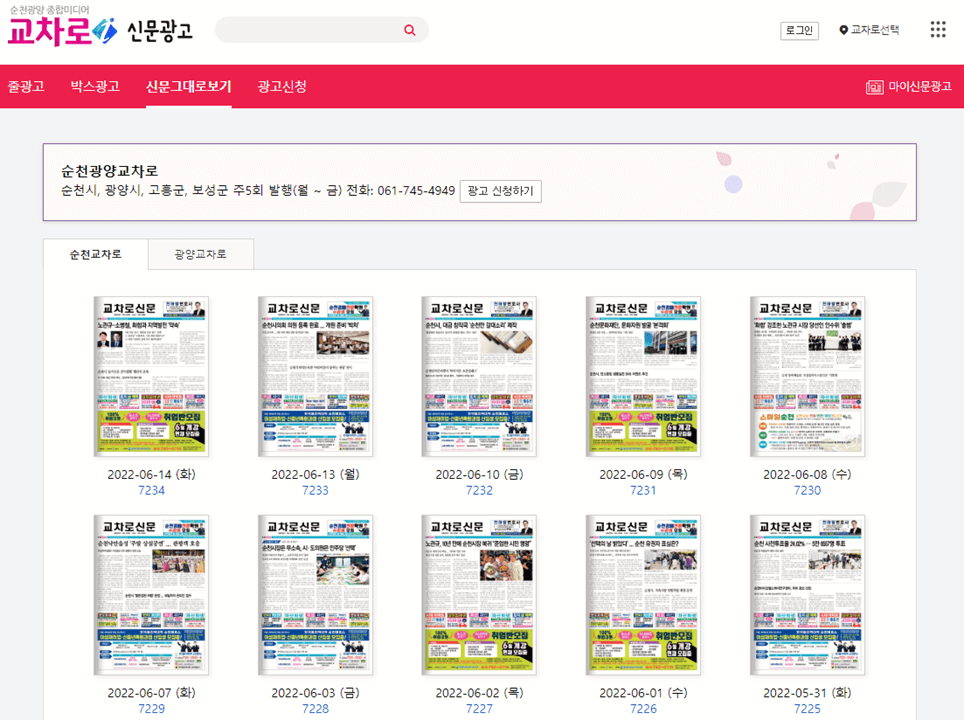 순천교차로 신문그대로보기