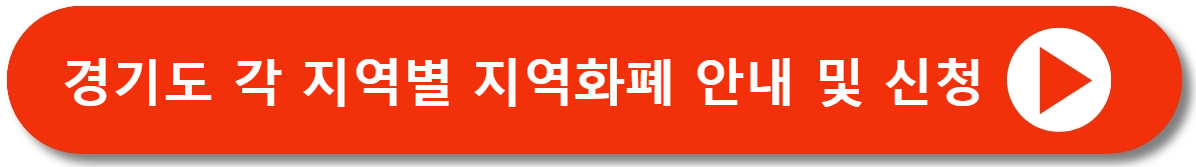 경기도 어린이 청소년 교통비지원 신청 총정리