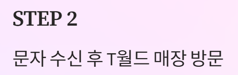 SKT 유심 재설정