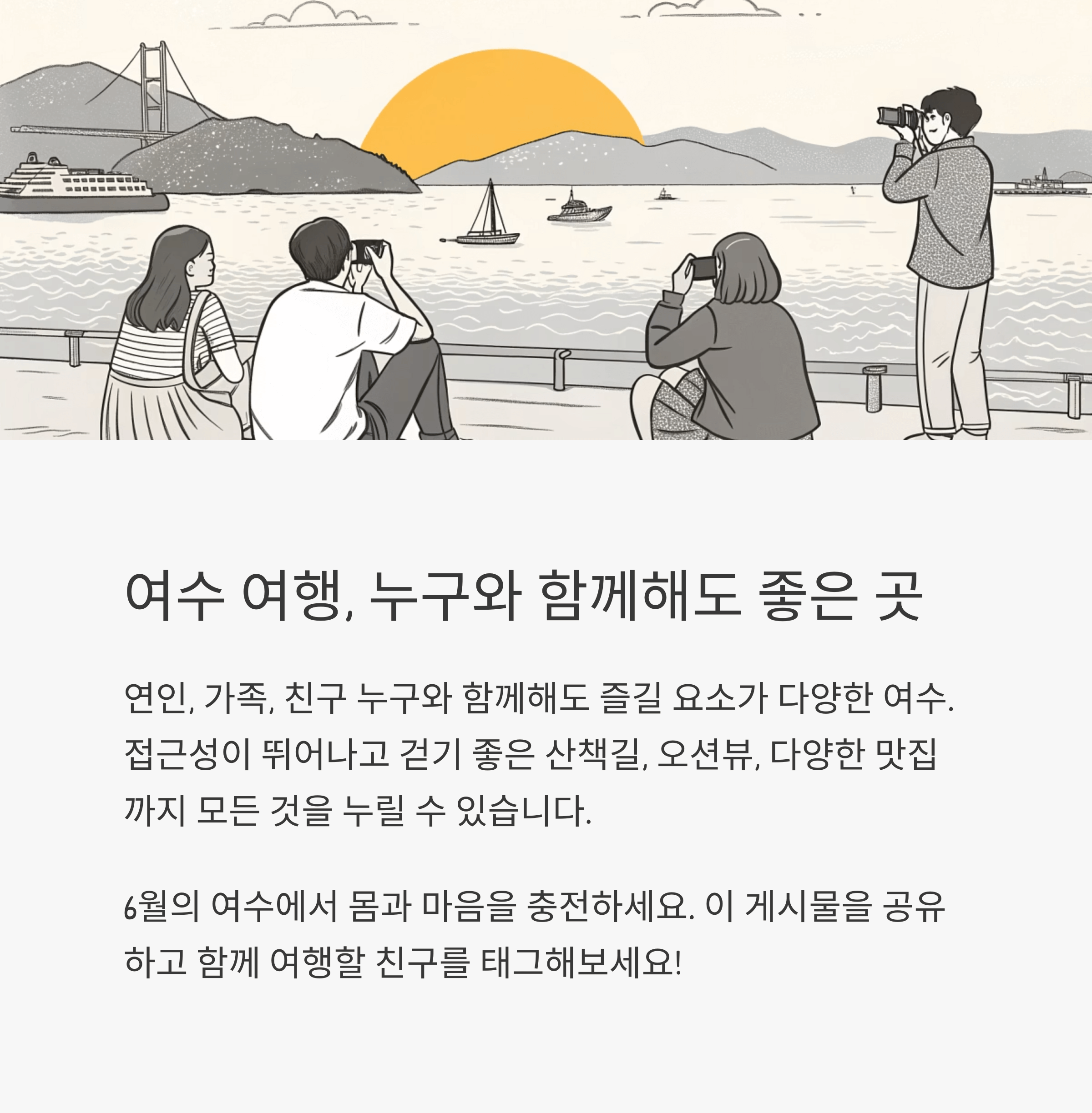 여수 바닷가 석양과 가족 여행자들의 풍경