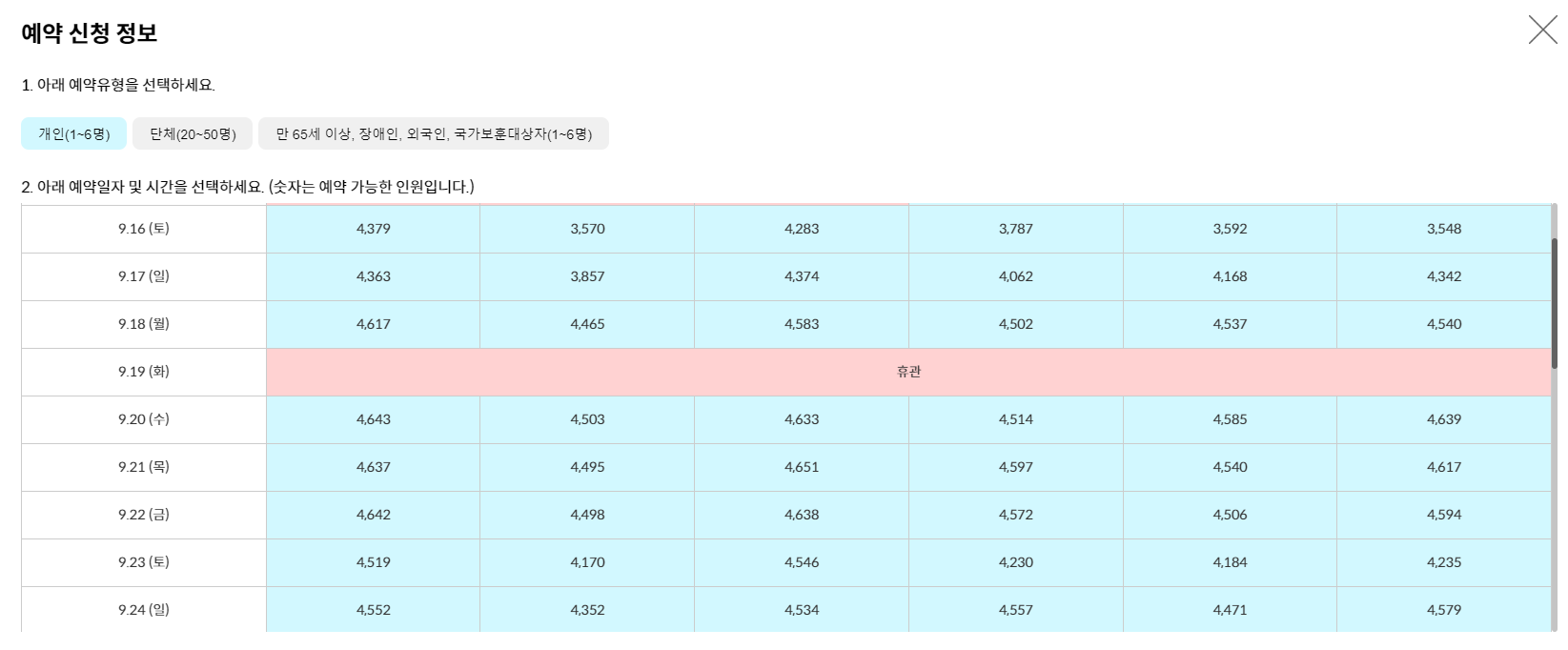 청와대 예약 신청