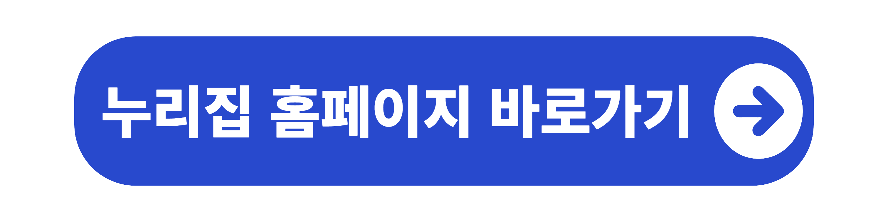 누리집은 홈페이지