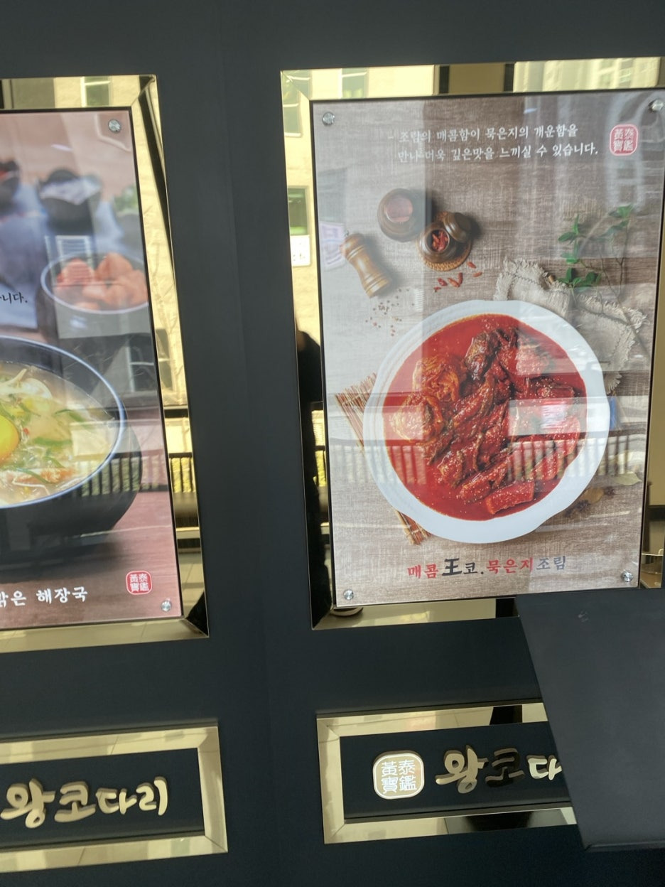 왕코다리 메뉴 이미지