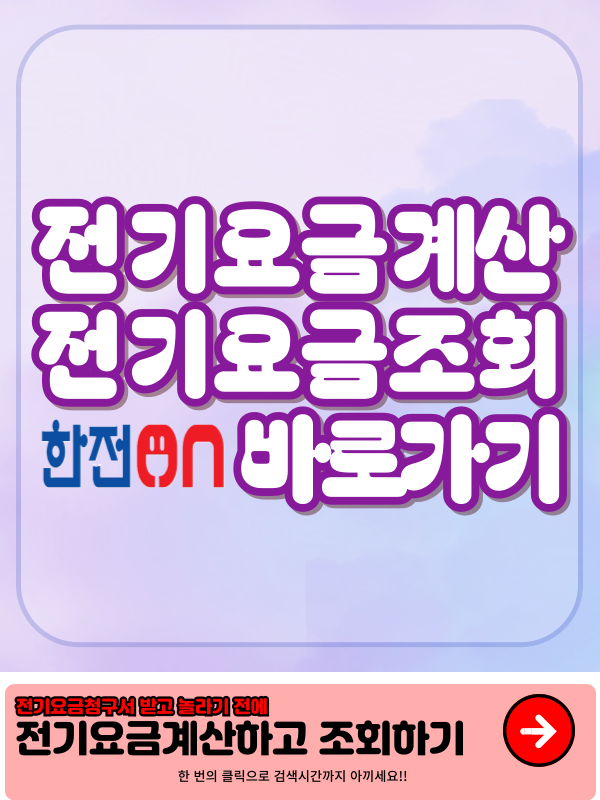 한전 온 바로가기