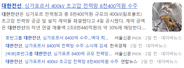 대한전선-관련-기사-캡처-이미지