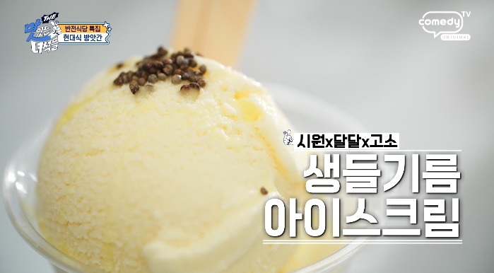 더맛있는녀석들-생들기름아이스크림