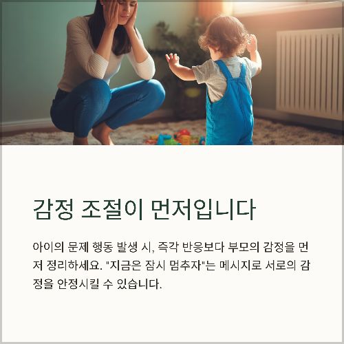 후회 없는 육아를 위한 훈육의 기술, 부모라면 꼭 알아야 해요