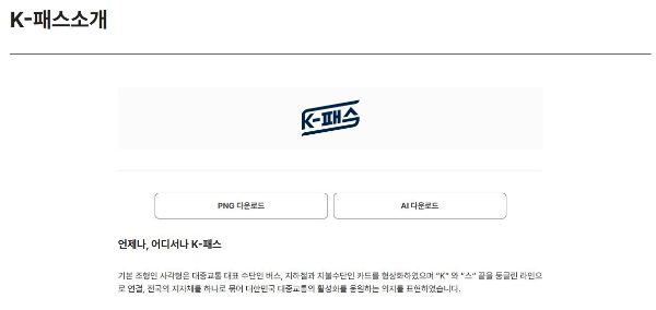 K-패스 활용 전국 교통비 절감법