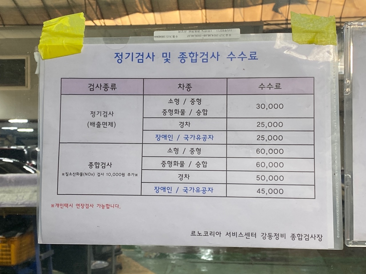 자동차 검사 비용 안내