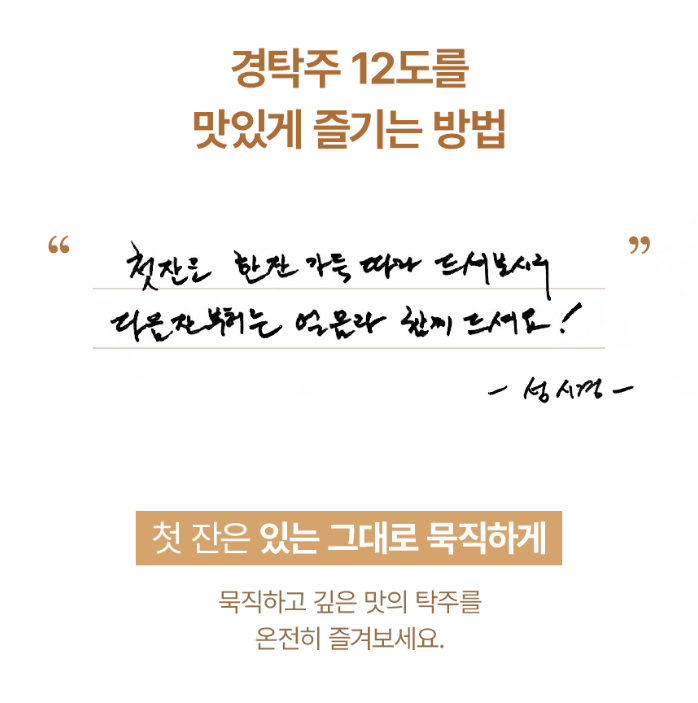 성시경 술 경탁주