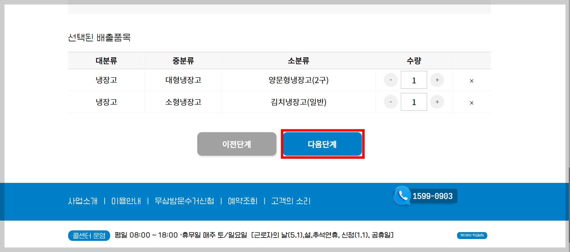 폐가전 가구 버리는 방법 방문수거 배출예약시스템 e순거버넌