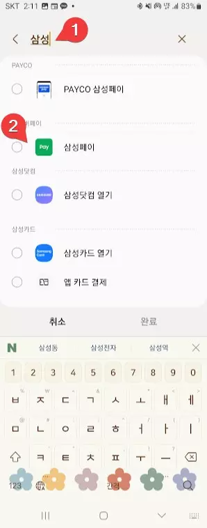 네이버페이를 삼성페이처럼 결제하는 방법 사진 17