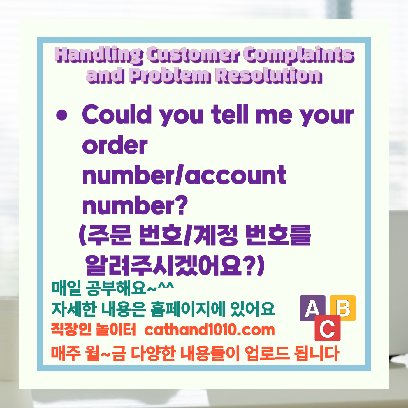 비즈니스 영어, 직장인 영어, 업무 영어