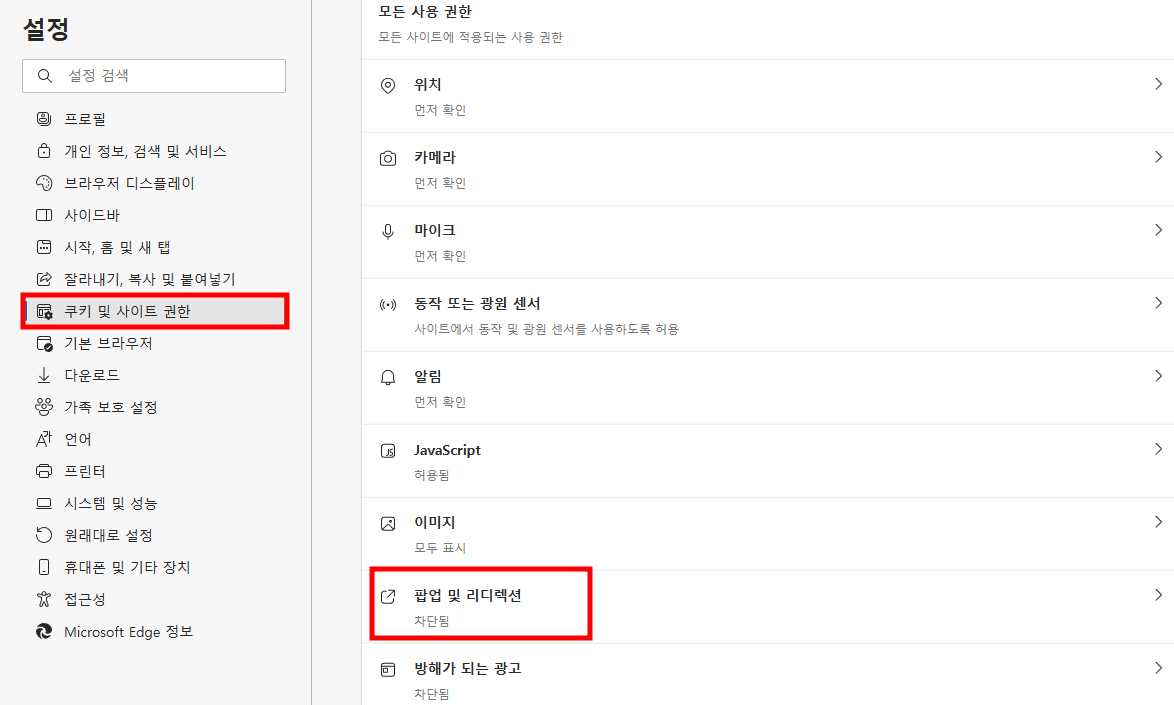 팝업차단 해제방법 사진