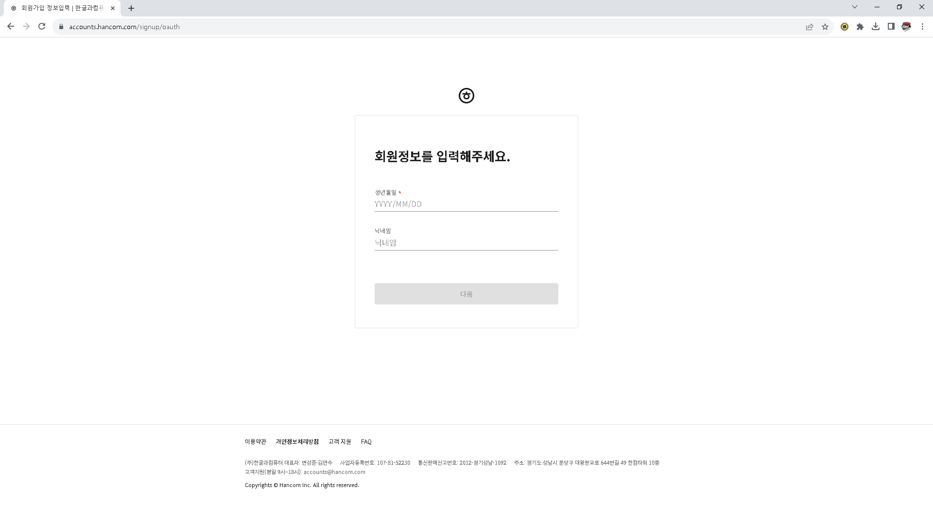한컴독스 가입화면 3