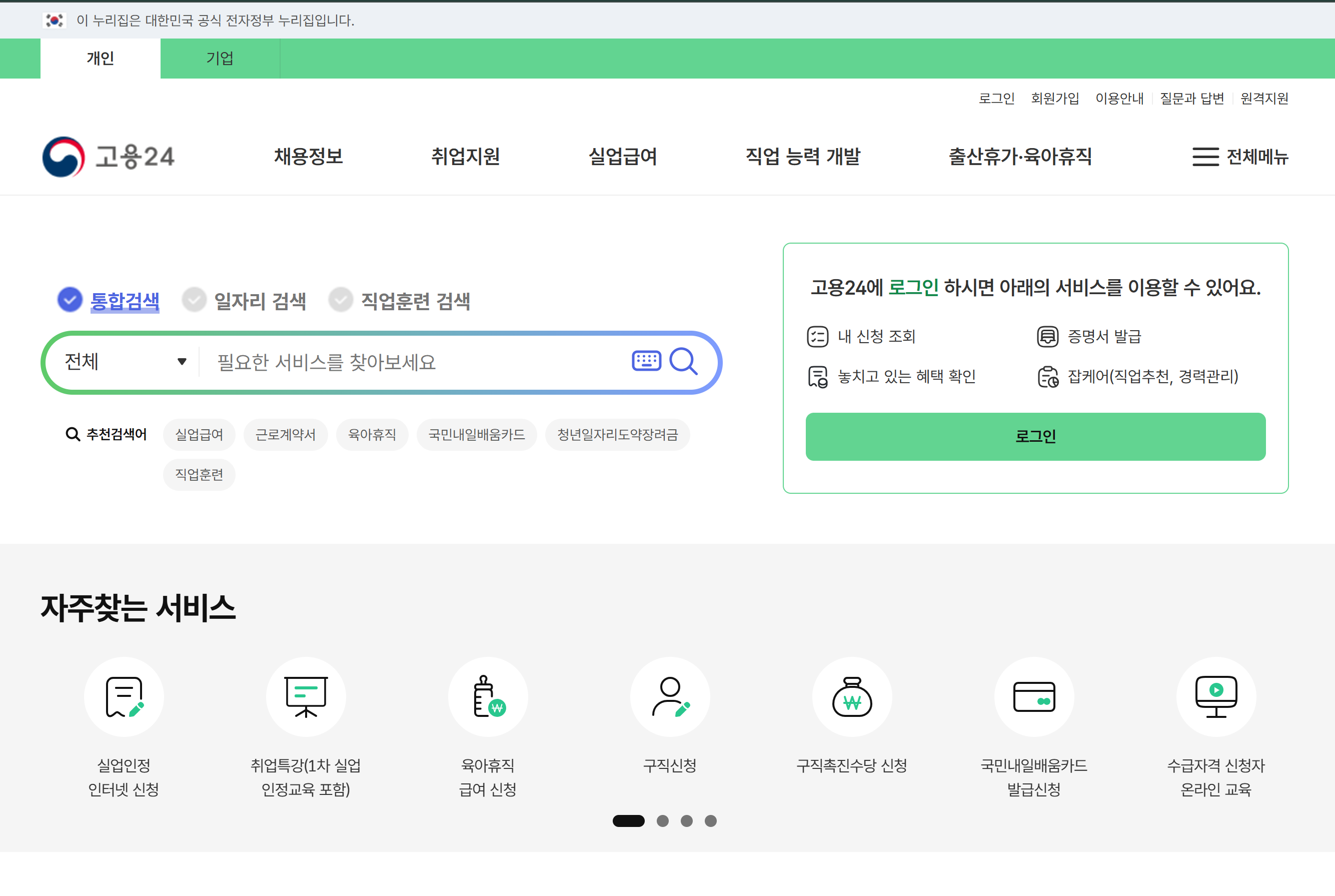고용24 홈페이지