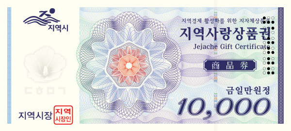 지역사랑상품권 10% 할인받는 활용법 완벽 가이드 2025
