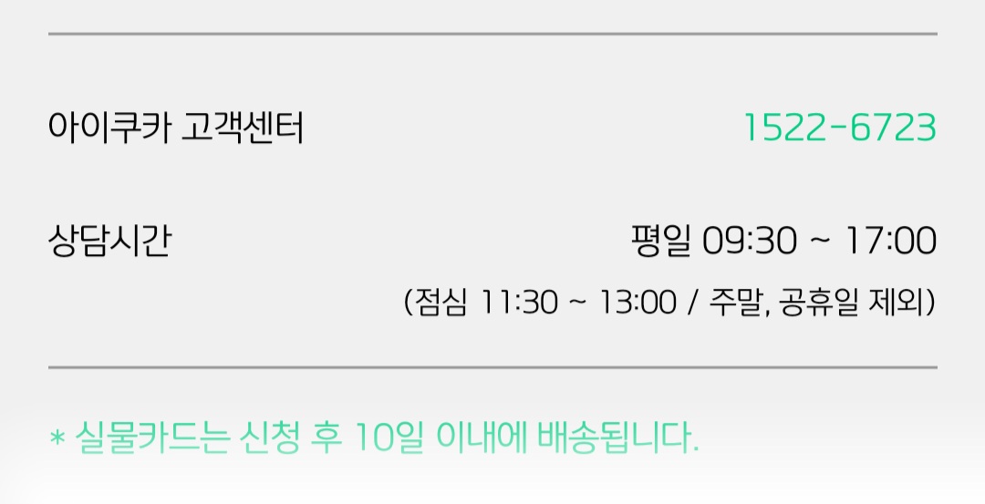 초등학생 용돈 교통카드 아이쿠카