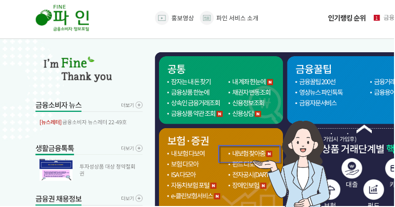 금융감독원 파인 메인화면