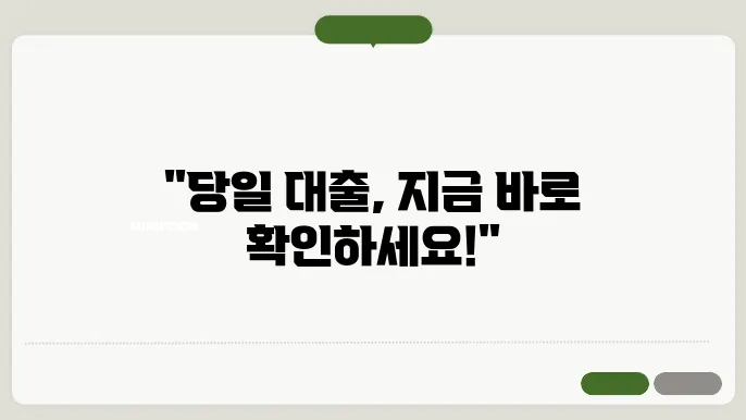 모바일 소액대출 상품 비교