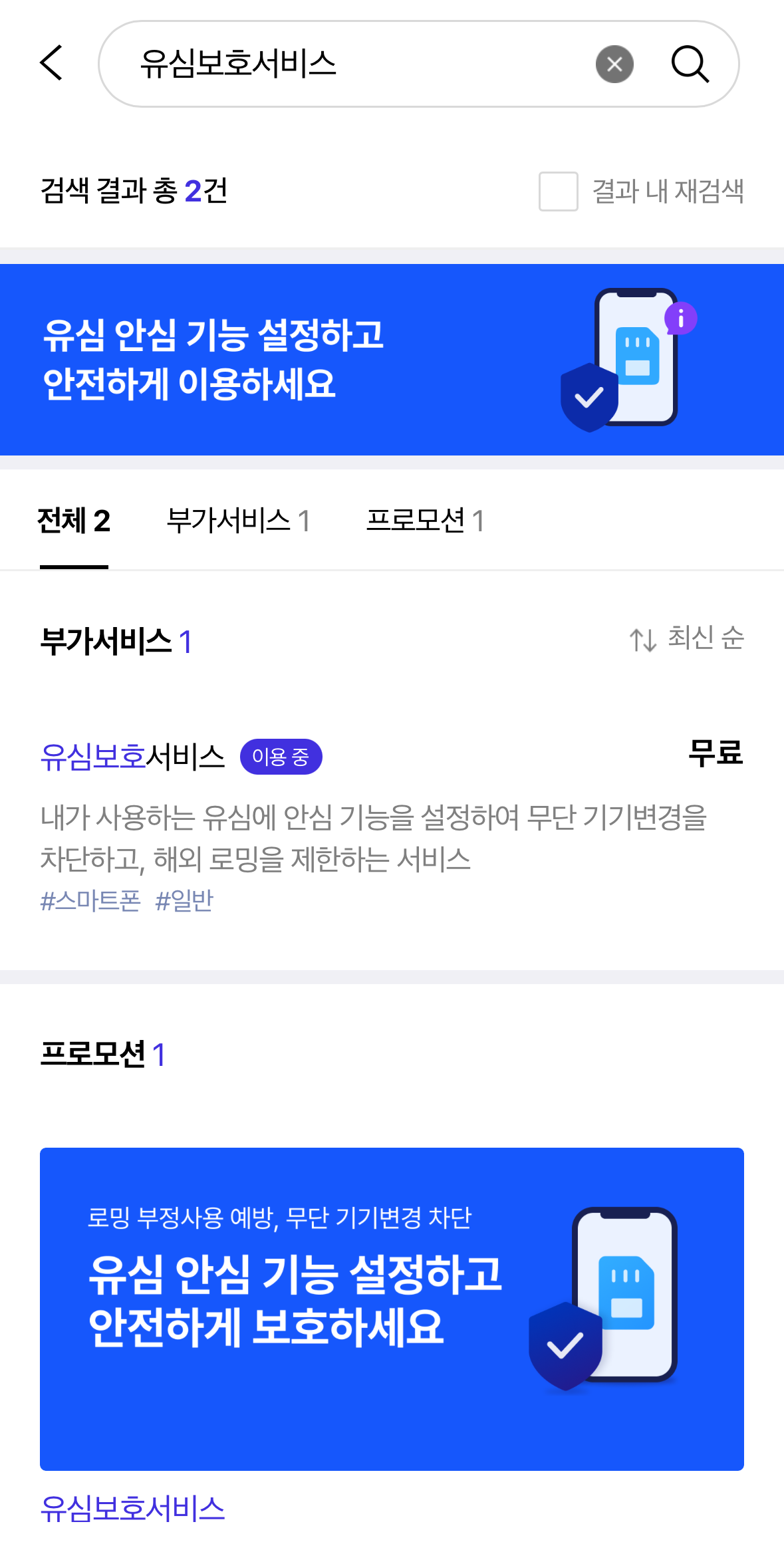 유심 보호 서비스 신청 방법