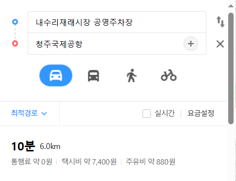 내수재래시장에서 청주공항까지 택시