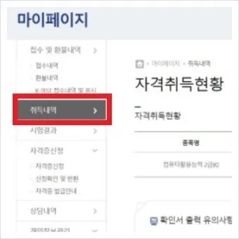 대한상공회의소 자격증 조회 재발급 방법 비용 기간까지 완벽_7