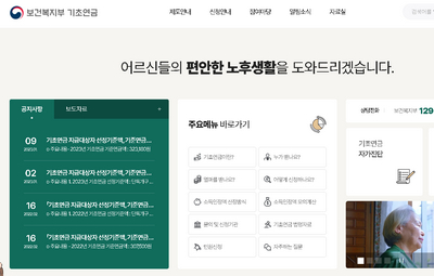 기초연금-홈페이지