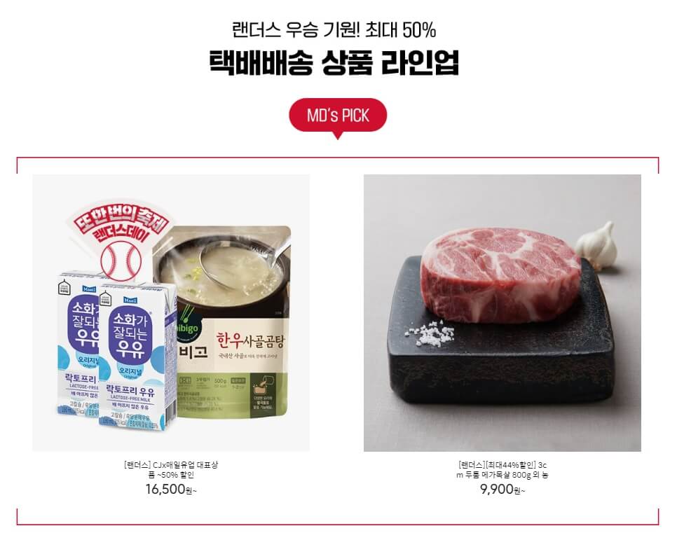 이마트 랜더스데이 롯데마트 온리원세일