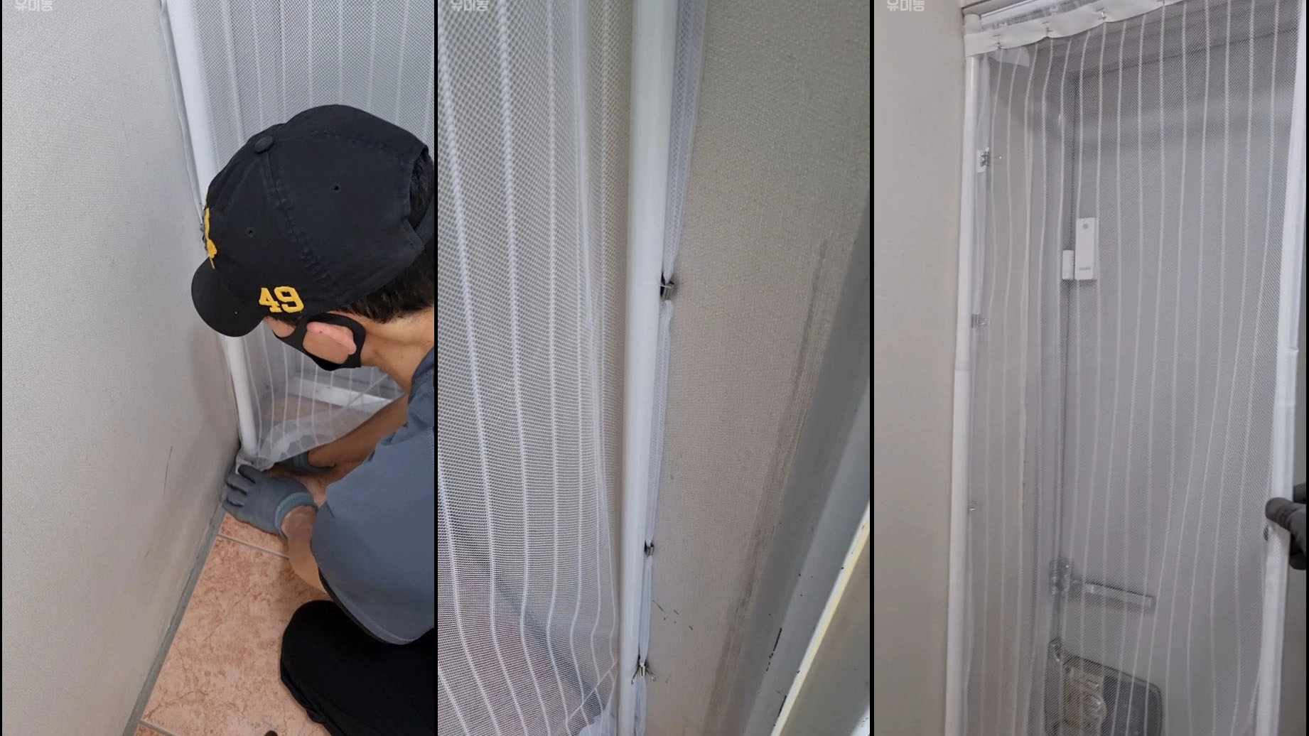 방충망 옆쪽 고정 모습