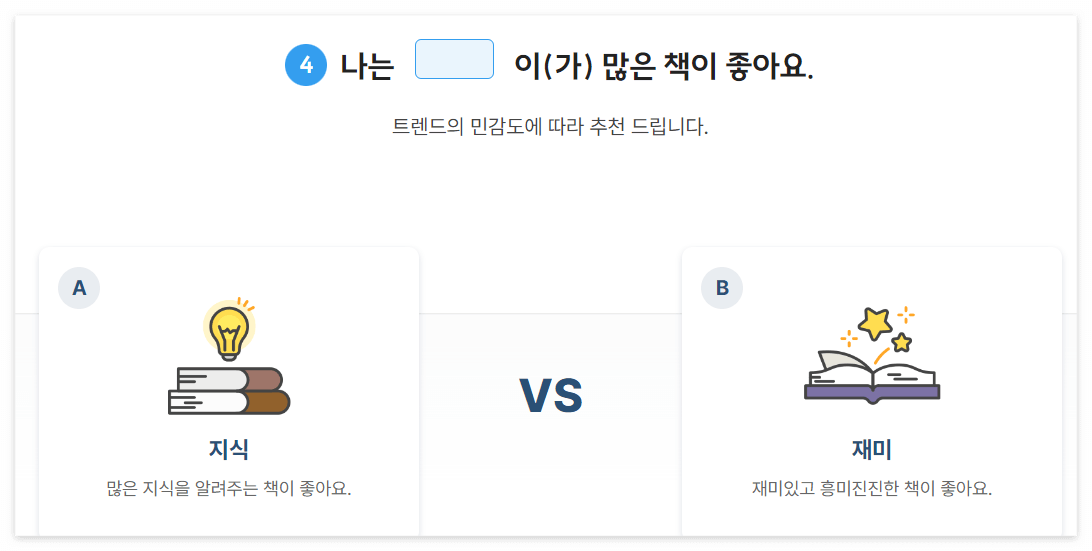 취향고르기 2