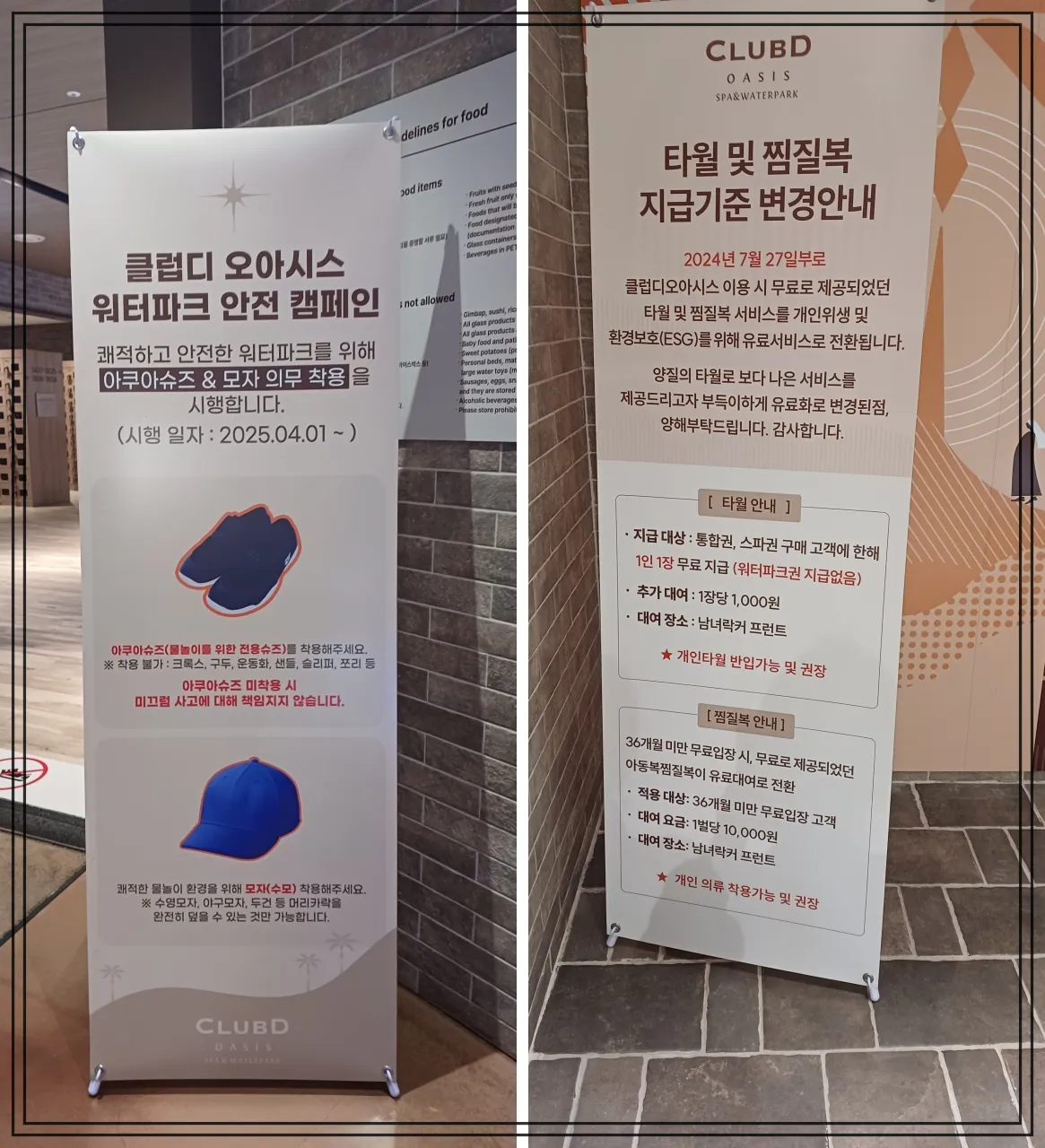 클럽디오아이스-찜질방-규정-수건