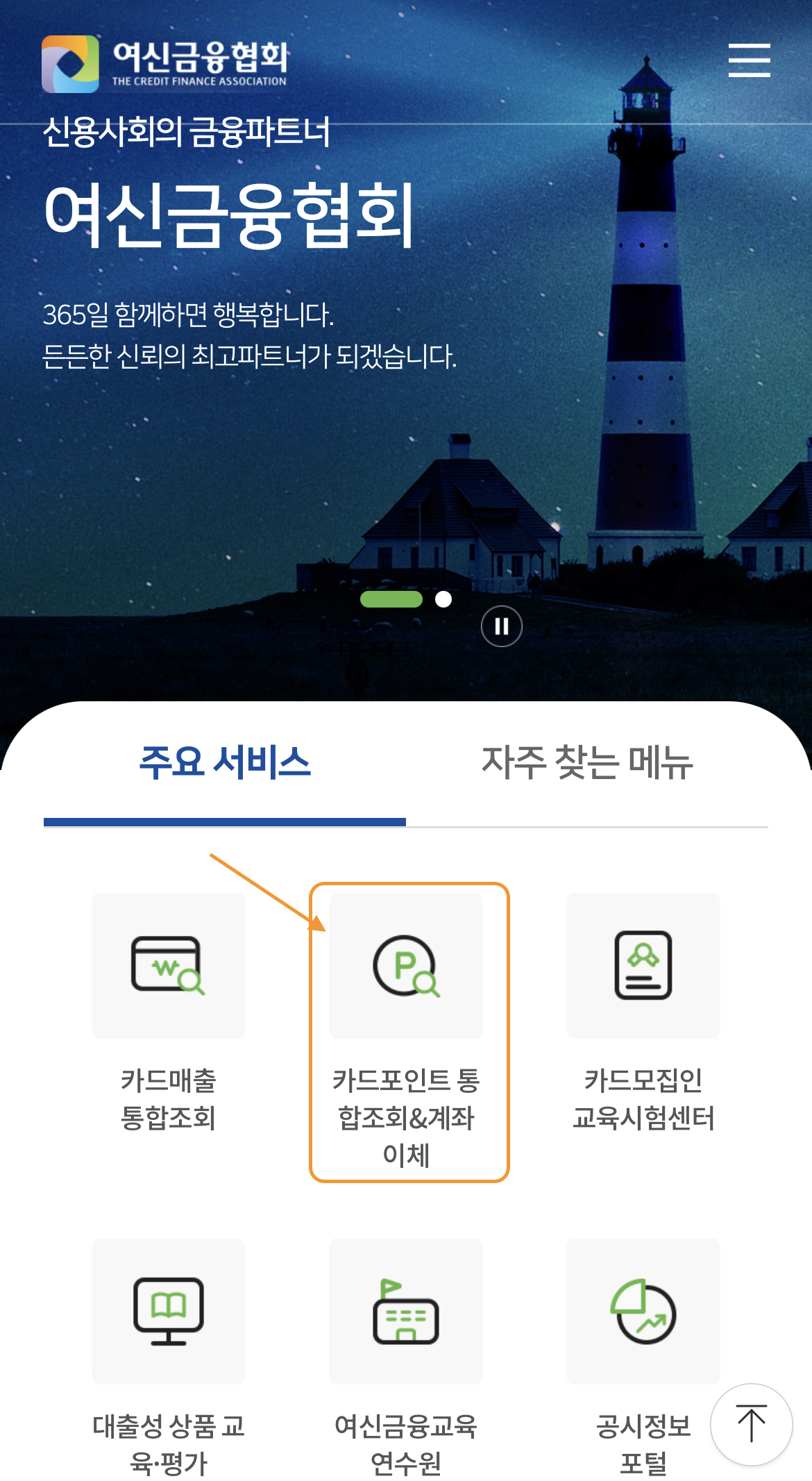 여신금융협회_메인페이지화면