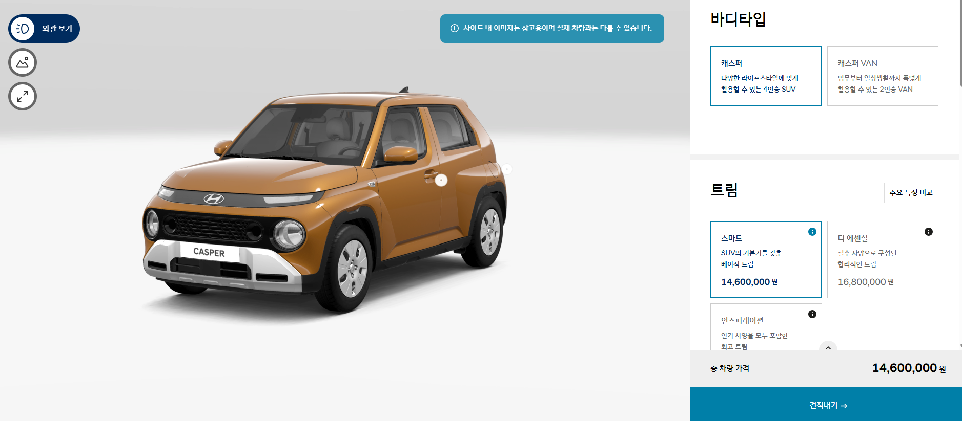 더 뉴 캐스퍼 견적