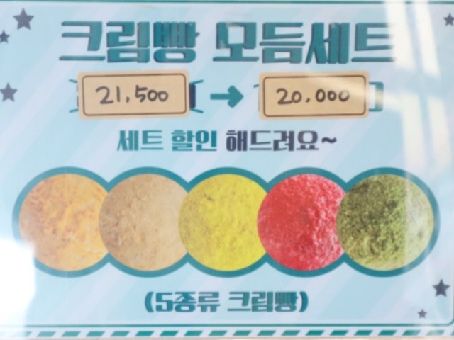 크림빵모듬세트