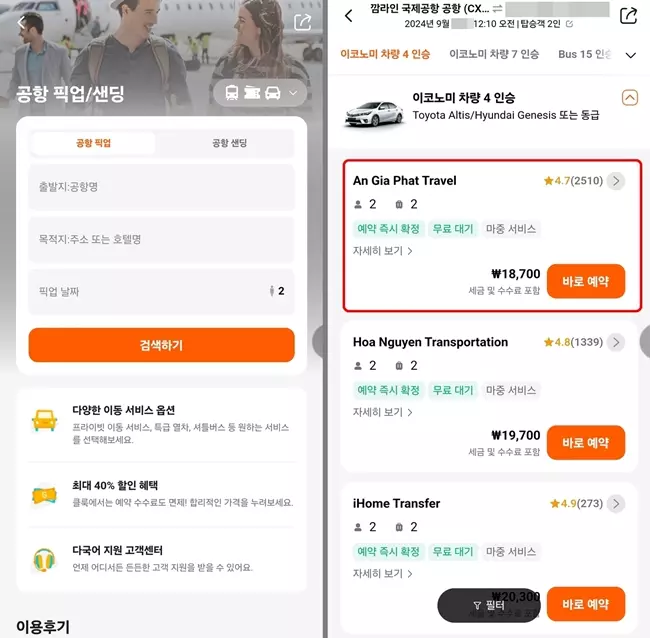 클룩 공항픽업 서비스