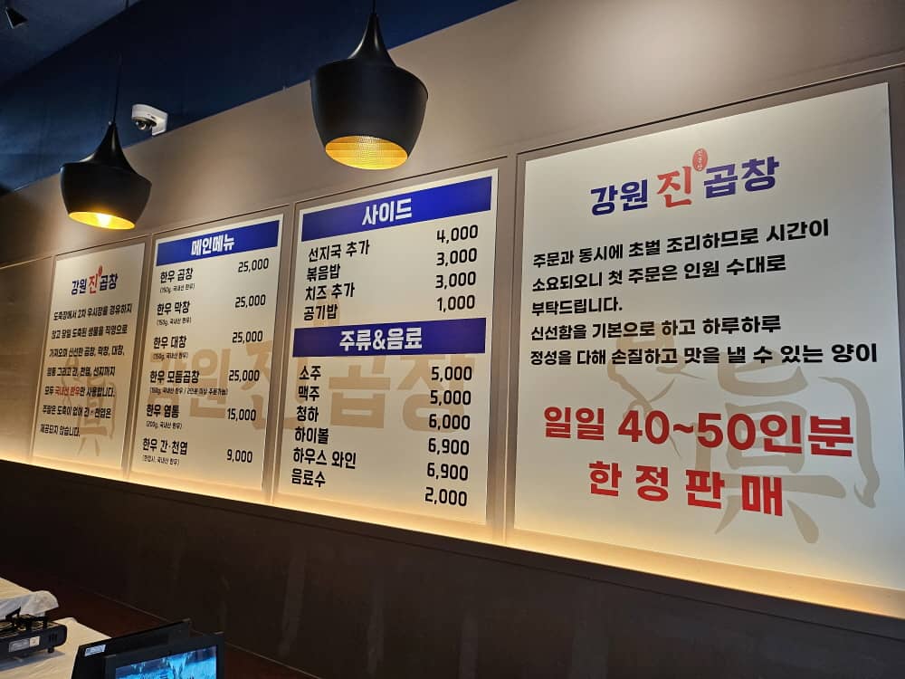 송도 강원진곱창