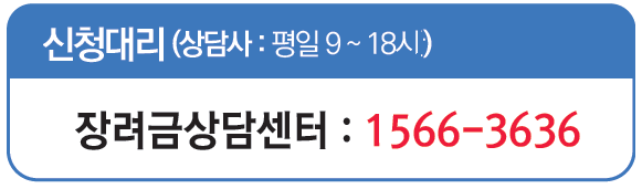 자녀장려금 신청 대리
