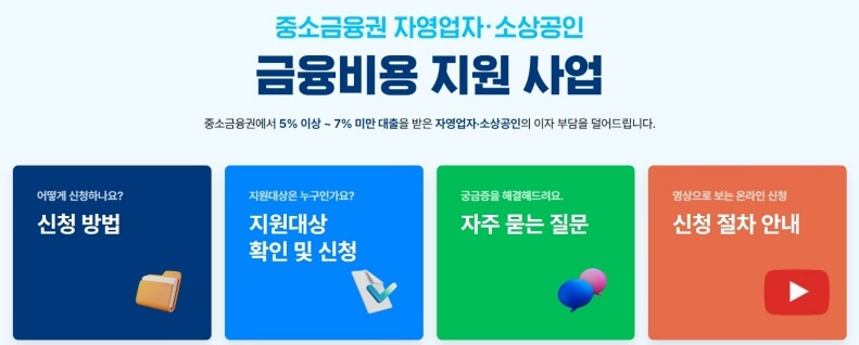 금융비원-지원-사업