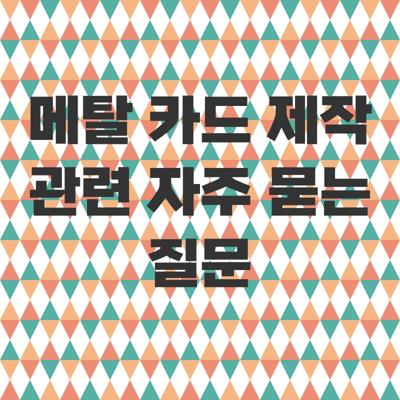 나만의 메탈 카드 제작_4