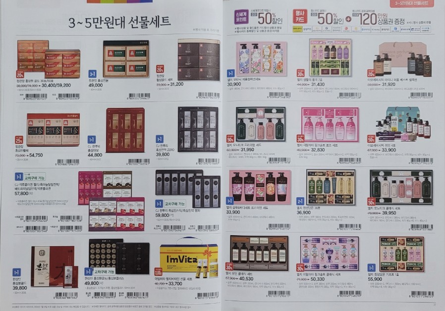 이마트 추석 선물세트 사전예약